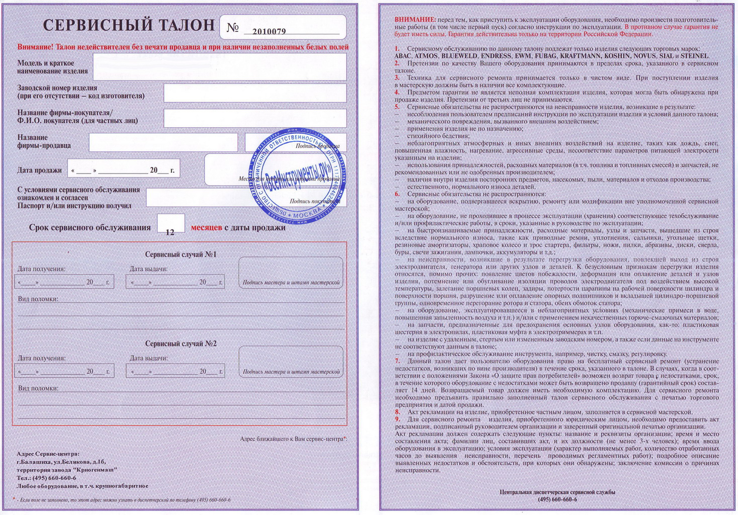 Гарантийный Талон При Покупке В Интернет Магазине
